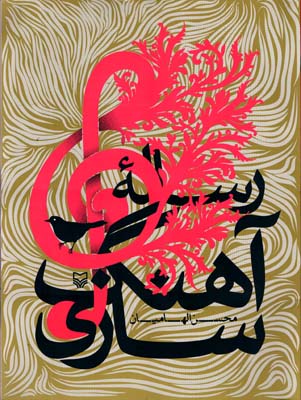 رساله آهنگ‌سازی